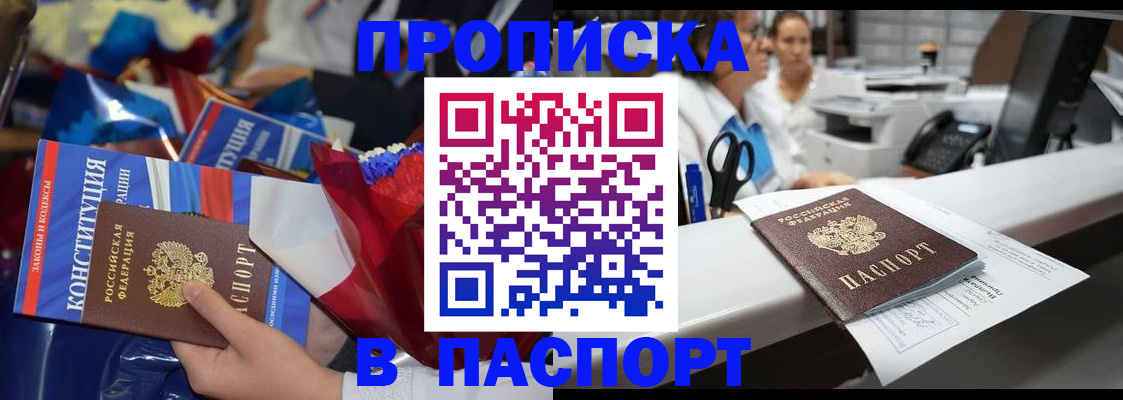 прописка для военкомата в Урус-Мартане
