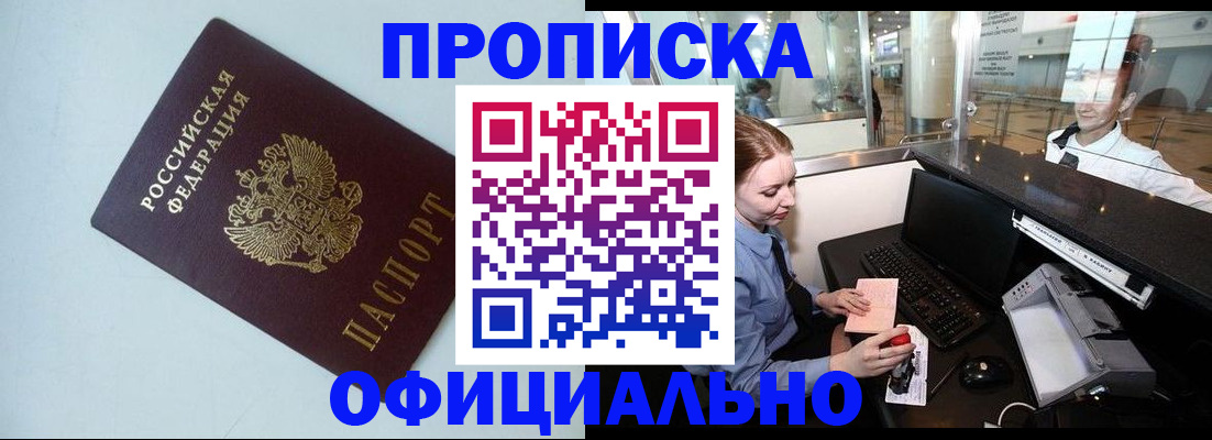 прописка штамп в Урус-Мартане