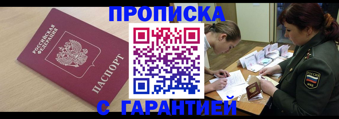прописка для военкомата в Урус-Мартане