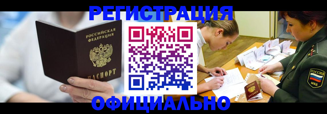 прописка в Урус-Мартане