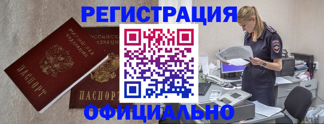 временная регистрация для всех в Урус-Мартане